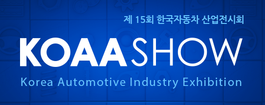 2023年韩国国际汽车零配件展览会