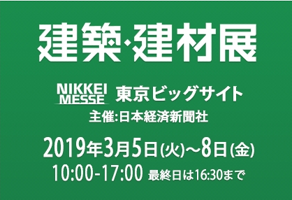 2024年日本国际建筑建材展览会